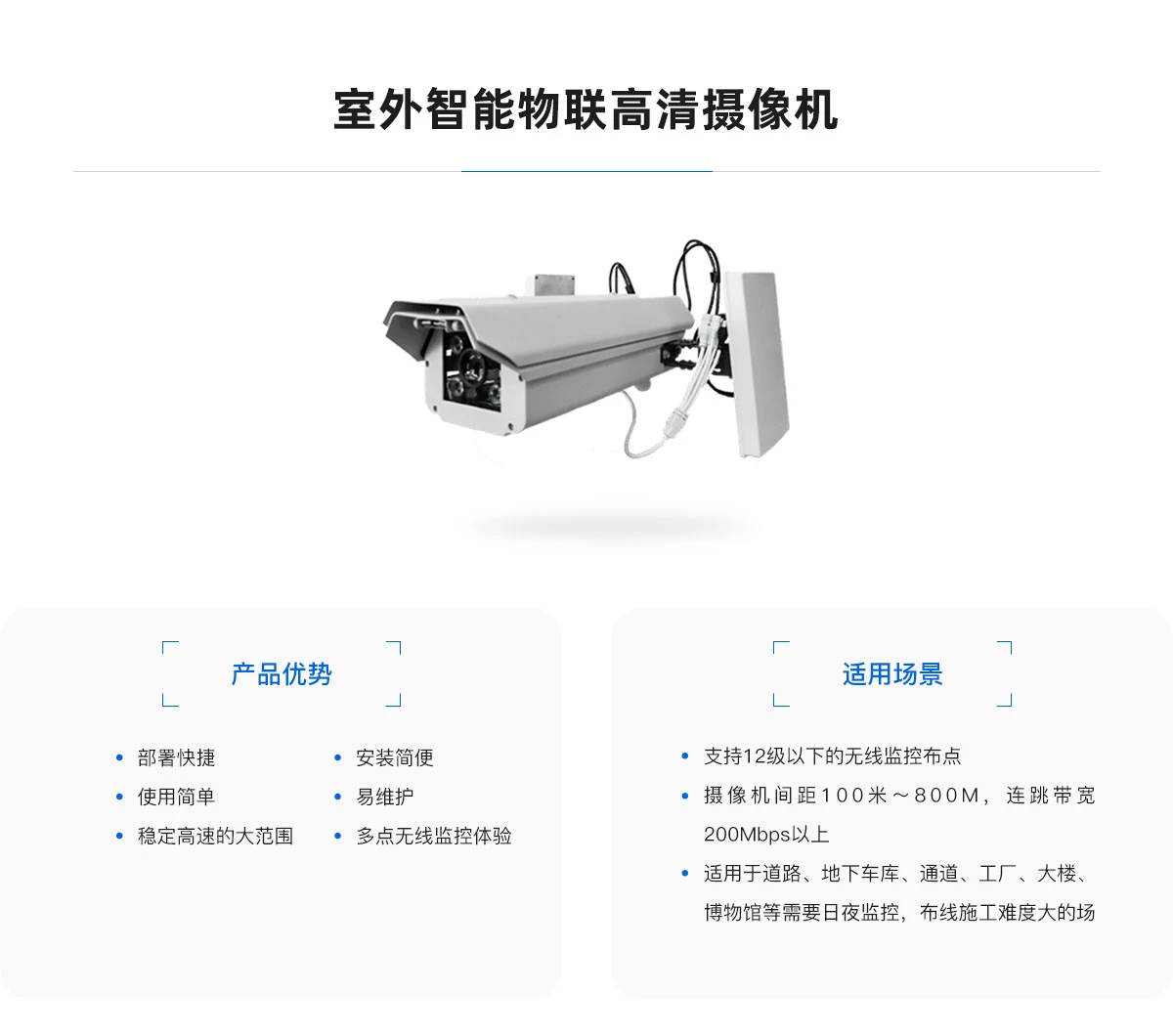 室外智能物联高清摄像机.jpg