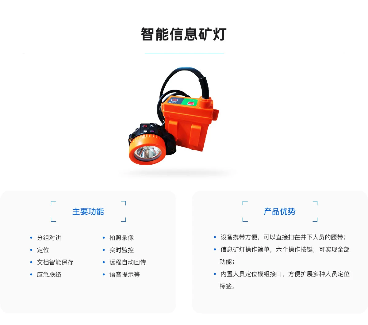 智能信息矿灯.jpg